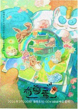 牧神记动漫在线观看完整版 第13集
